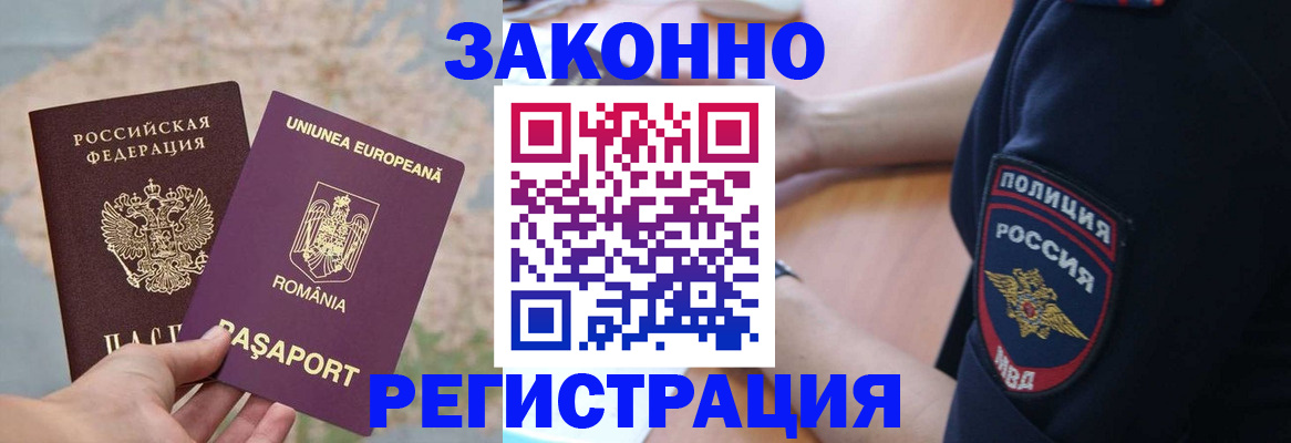 временная регистрация для школы в Вилюйске